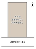 GNスタイル ★公簿土地面積約３３．３坪！お好きなハウスメーカーで建築可能です♪
★建物解体更地渡し
