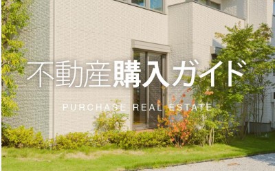 購入の流れ